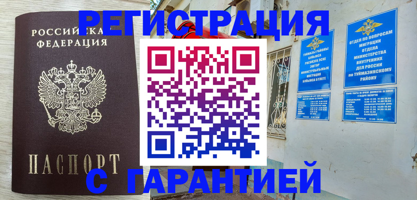 купить прописку в Тамбове
