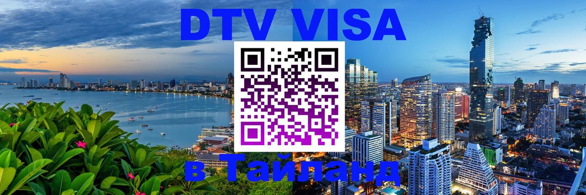 Оформление DTV визы под ключ: стоимость и тарифы, только загранпаспорт - 03.10.2025 